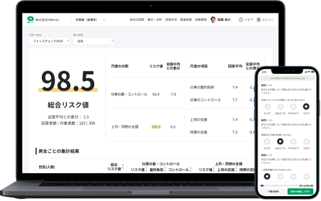 ストレスチェック